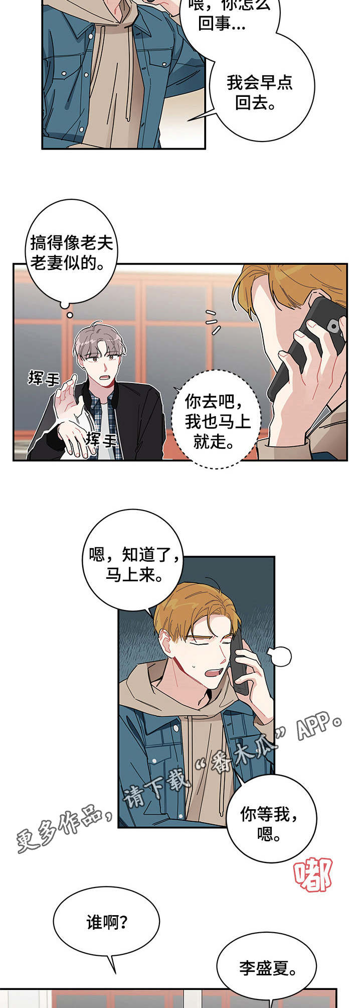 暗生情愫漫画,第2章：放不下1图