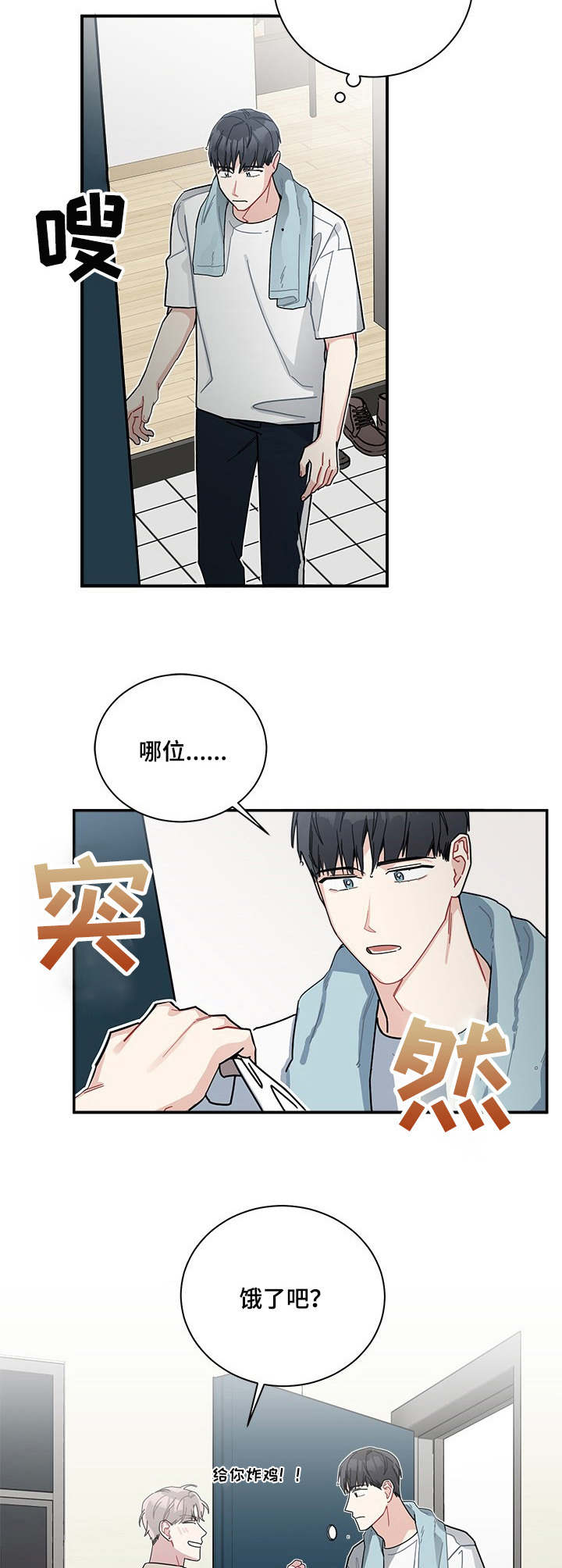 暗生情愫的意思漫画,第21章：借宿2图