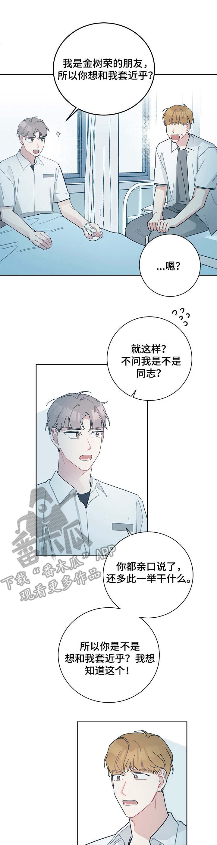 暗生情愫的定义漫画,第28章：套近乎2图