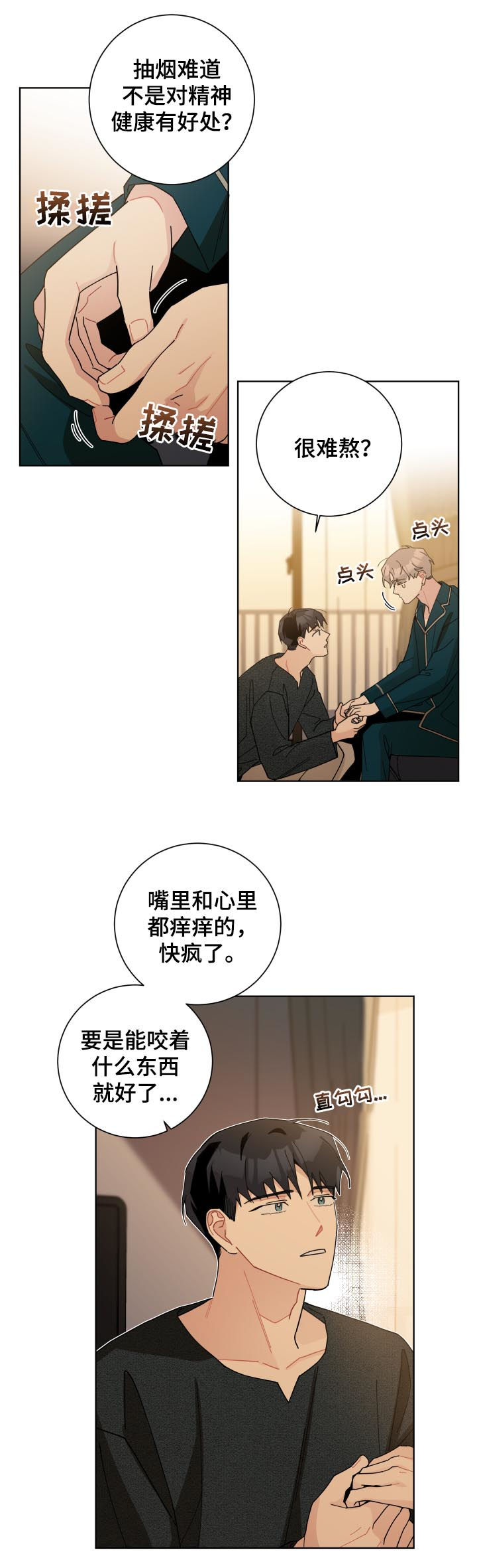 暗生情愫?漫画,第132章：逼疯了2图