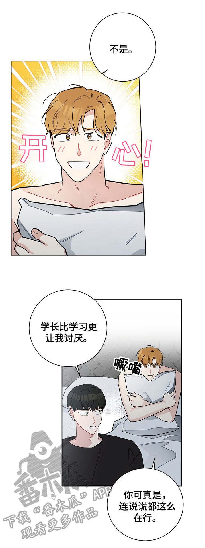 暗生情愫?漫画,第32章：笔记1图