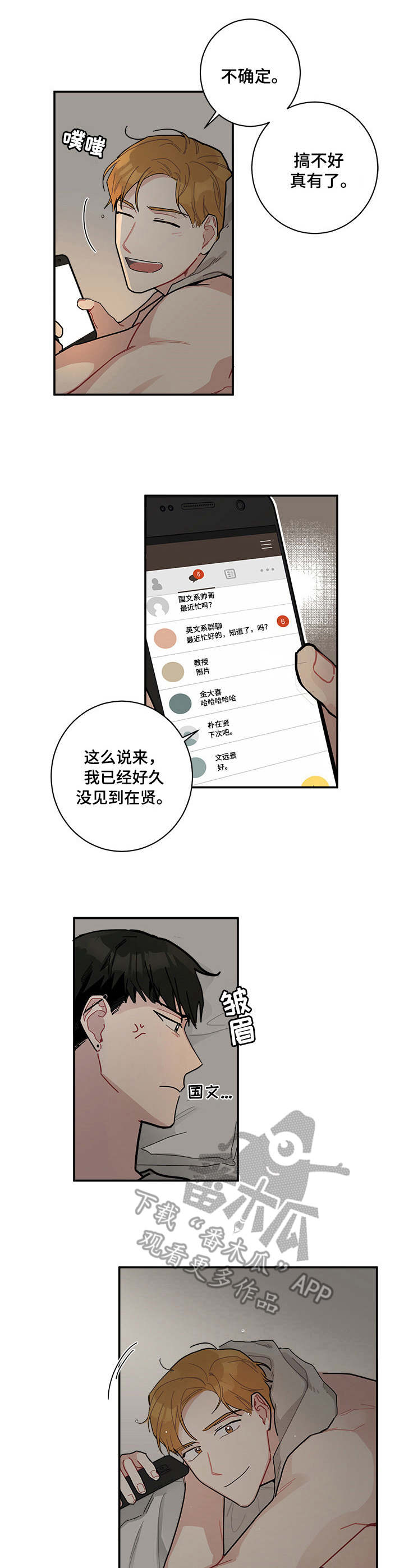 暗生情愫藏在心里那么多年漫画,第16章：不会说2图