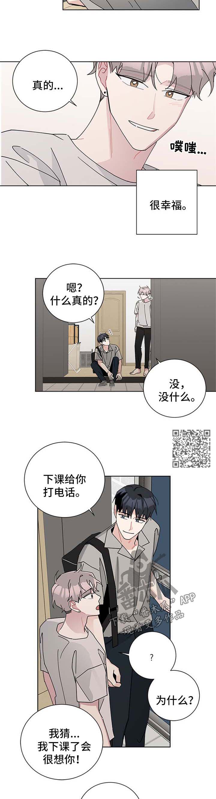 暗生情愫漫画,第100章：不对劲1图