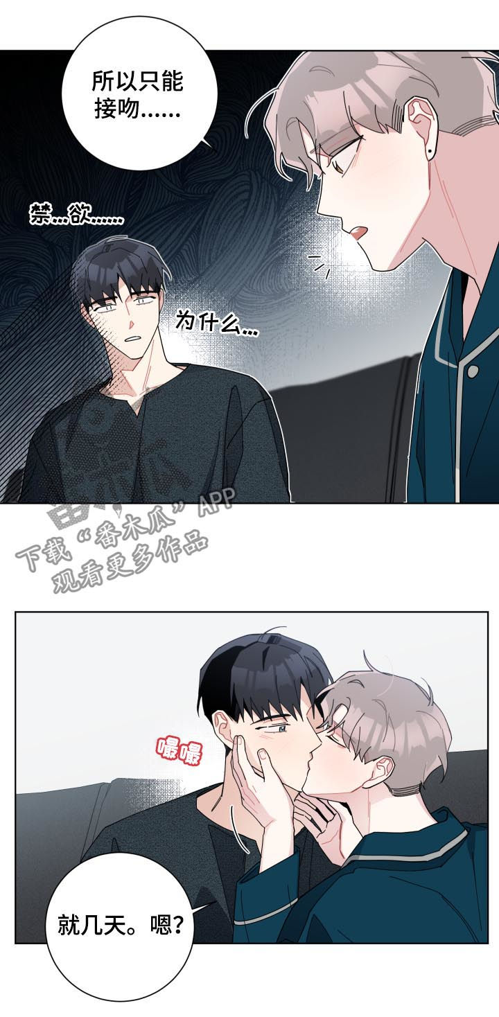 暗生情愫漫画,第133章：只能接吻1图