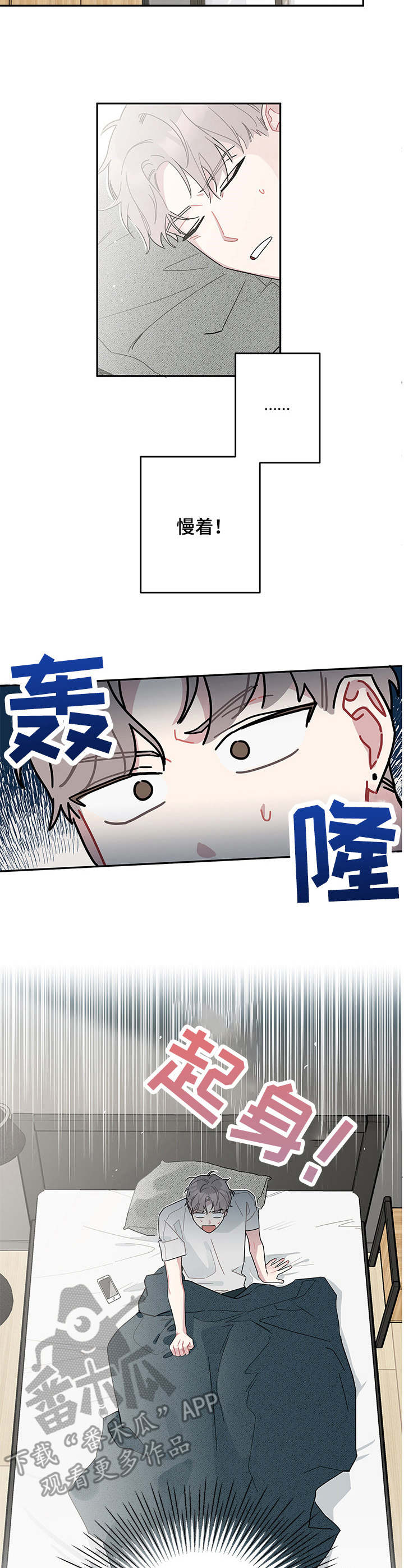 暗生情愫的诗漫画,第10章：断片了1图