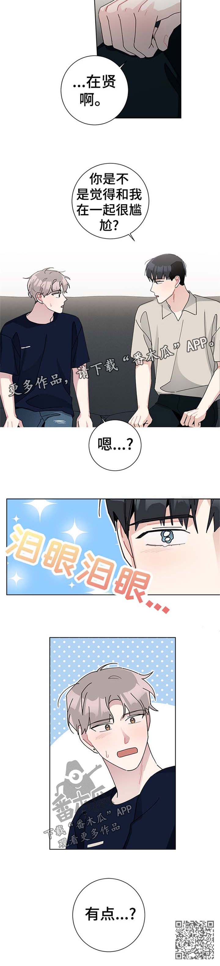 暗生情愫漫画,第79章：躲人1图