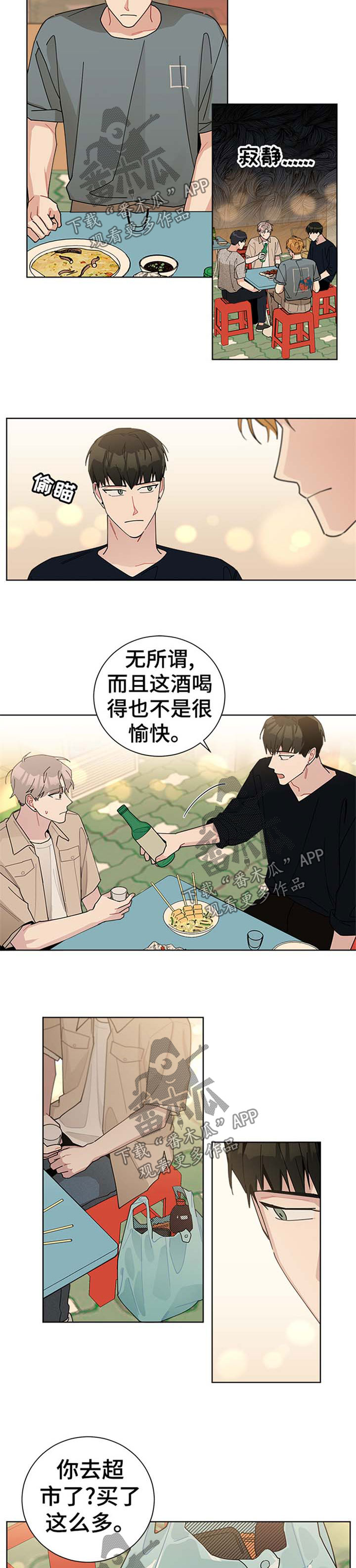 暗生情愫漫画,第72章：我很生气1图