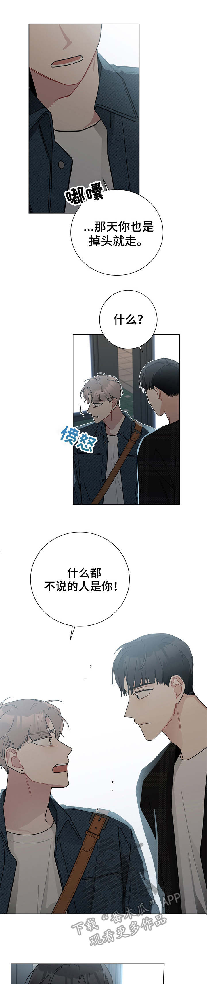 暗生情愫的诗漫画,第39章：分组1图