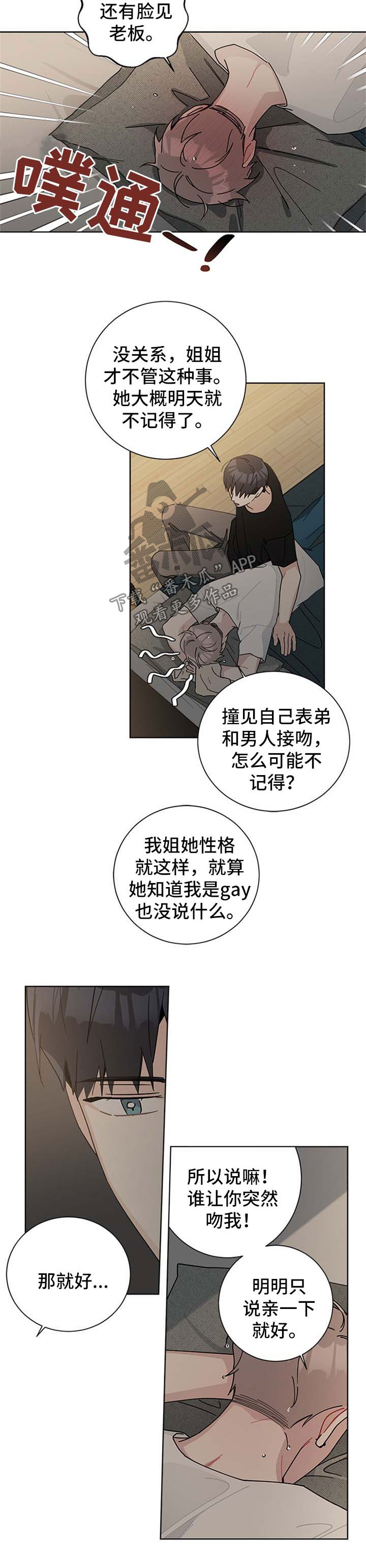 暗生情愫是暧昧的意思吗漫画,第92章：克制一点2图