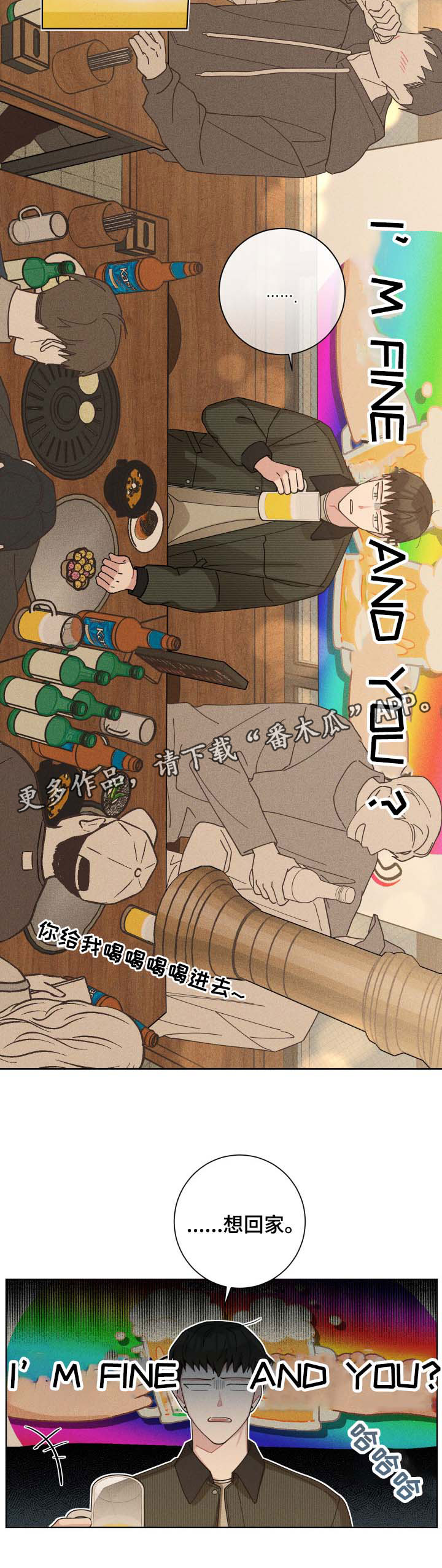 暗生情愫漫画,第119章：好人好事2图