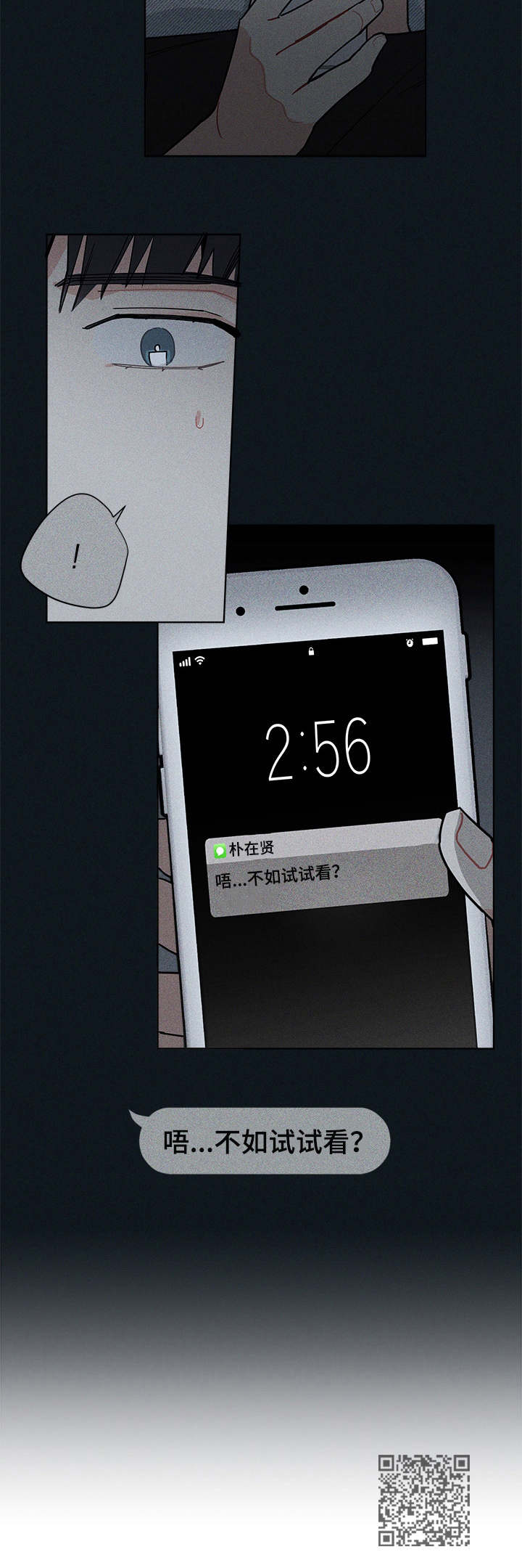 暗生情愫漫画,第40章：试试看1图
