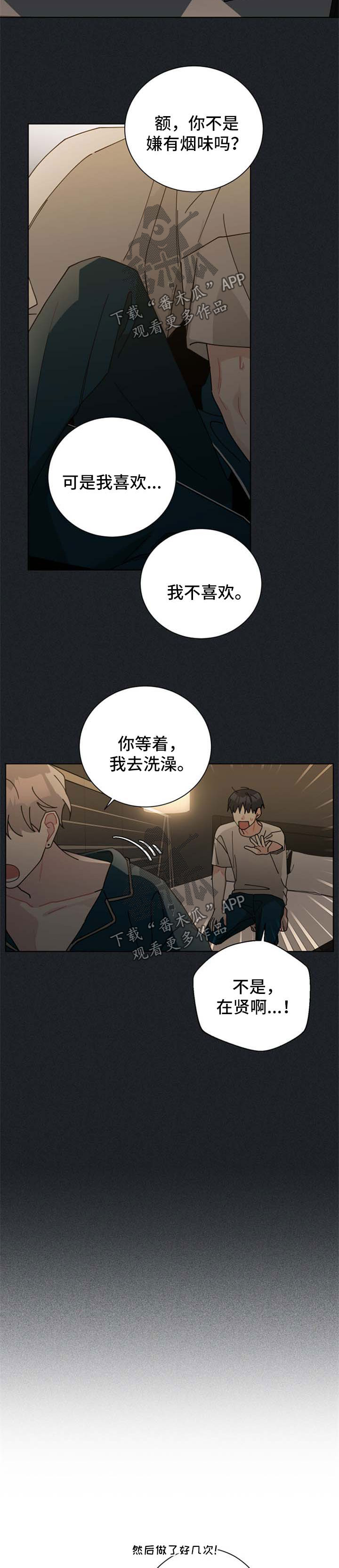 暗生情愫的阶段什么意思漫画,第103章：烟味1图