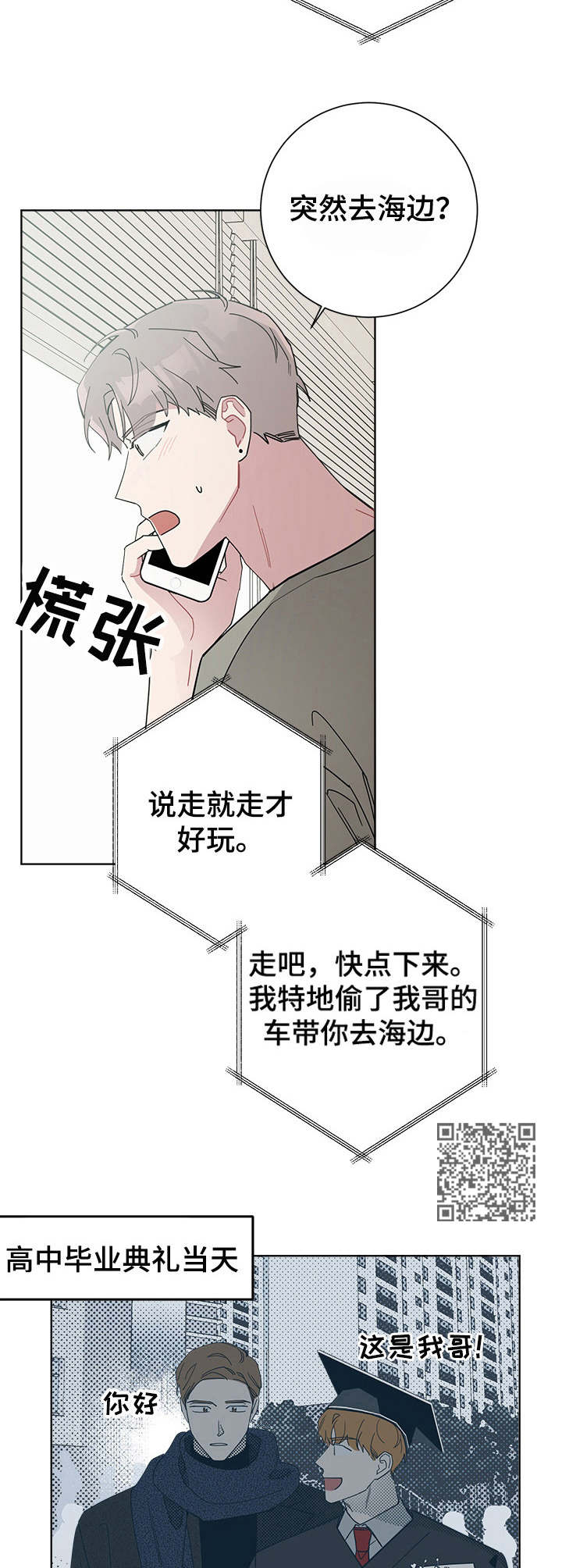 暗生情愫的意思漫画,第47章：在楼下2图