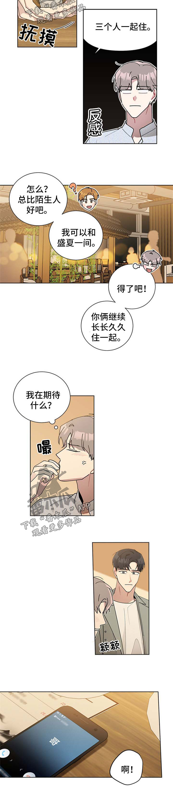 暗生情愫拼音怎么写漫画,第64章：要不要和我一起住1图