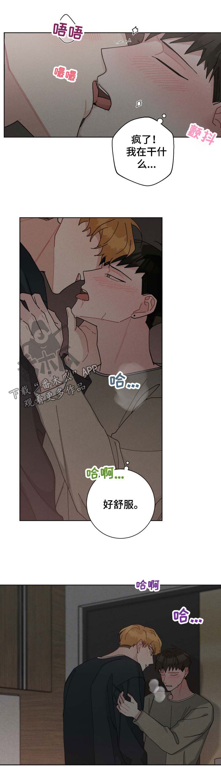 暗生情愫漫画,第120章：你别后悔1图