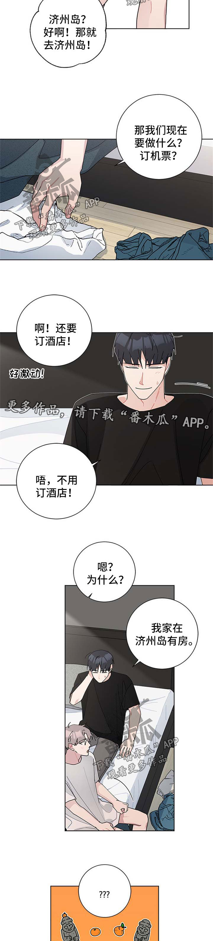 暗生情愫是暧昧的意思吗漫画,第93章：旅游2图