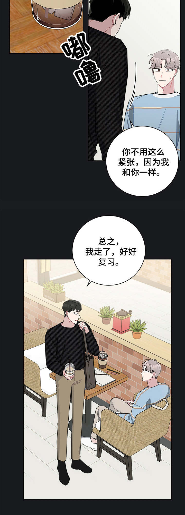 暗生情愫的古诗词漫画,第34章：垂头丧气1图