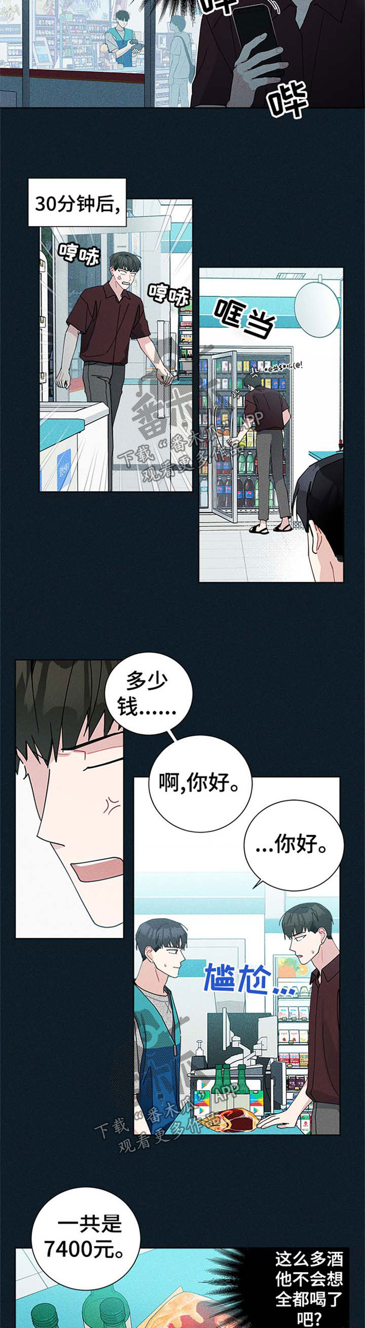 暗生情愫漫画,第86章：进去吧2图