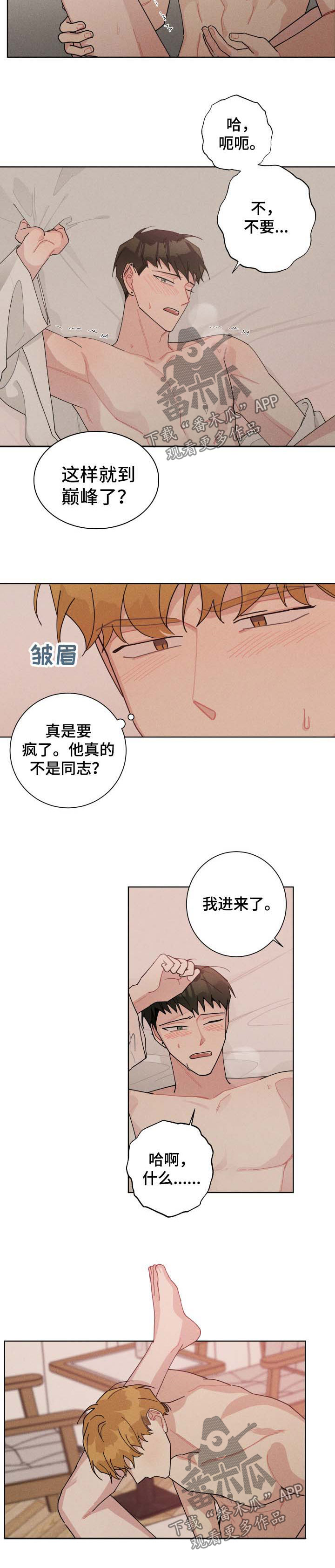 暗生情愫漫画,第122章：初次1图