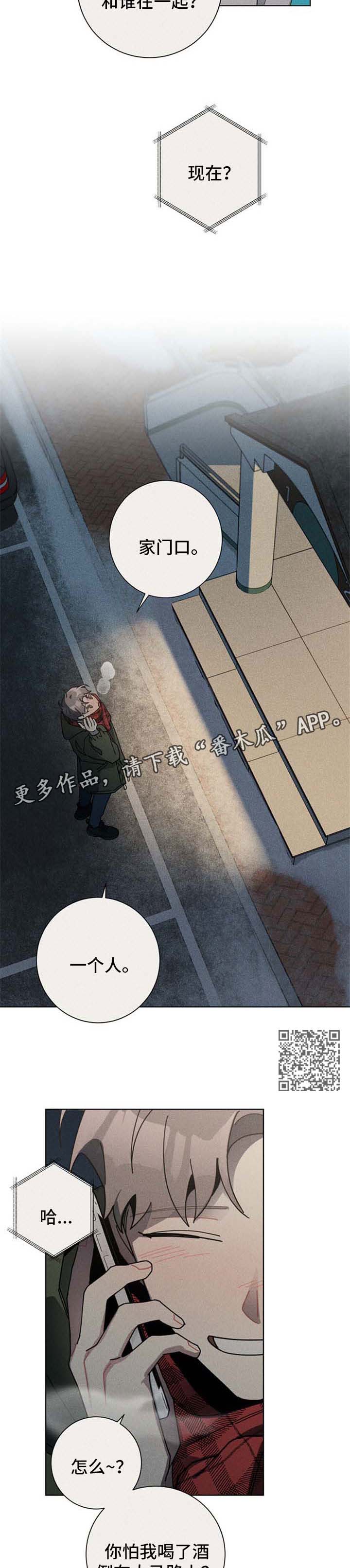 暗生情愫一叶轻舟漫画,第111章：醉话1图