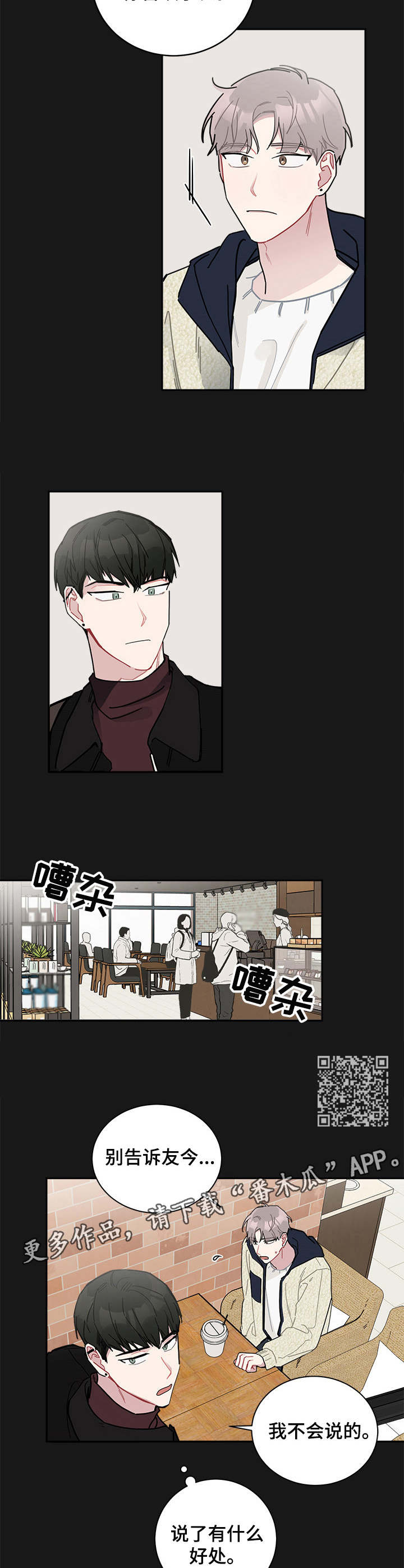 暗生情愫漫画,第15章：无处不在1图