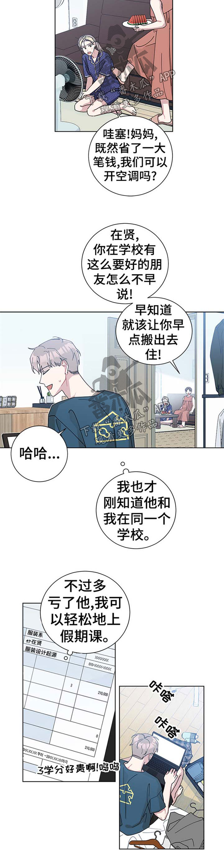 暗生情愫漫画,第69章：尴尬2图