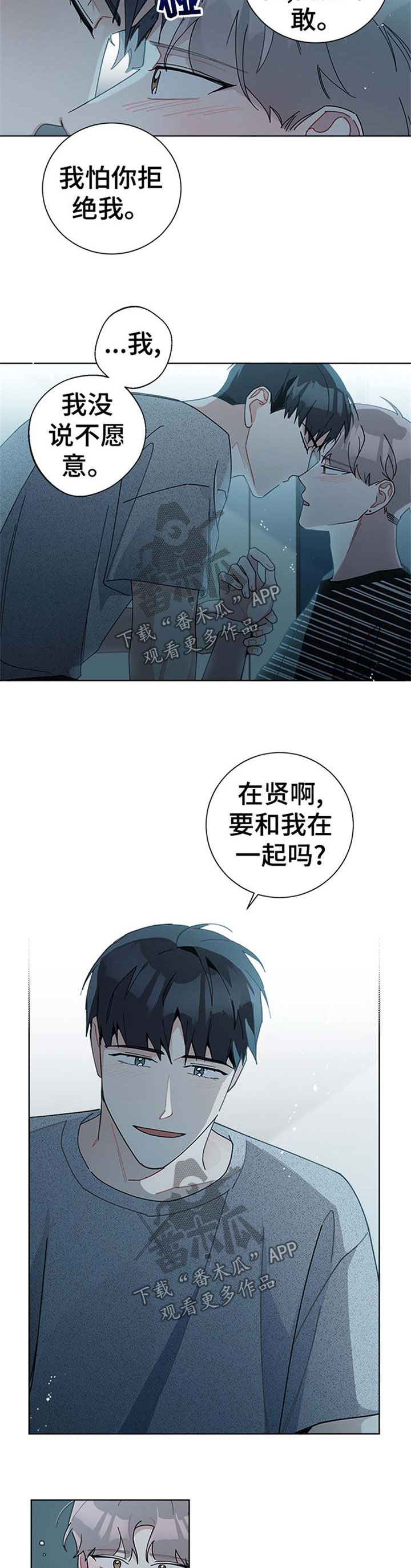 暗生情愫一叶轻舟漫画,第88章：怕你拒绝我2图