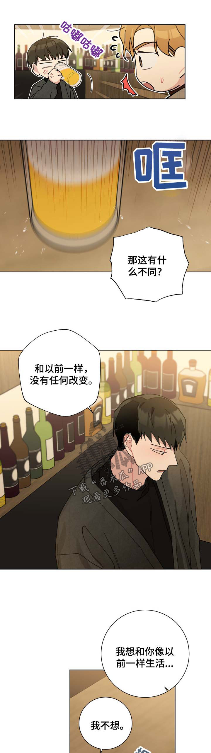 暗生情愫的阶段什么意思漫画,第124章：做你想做的事1图