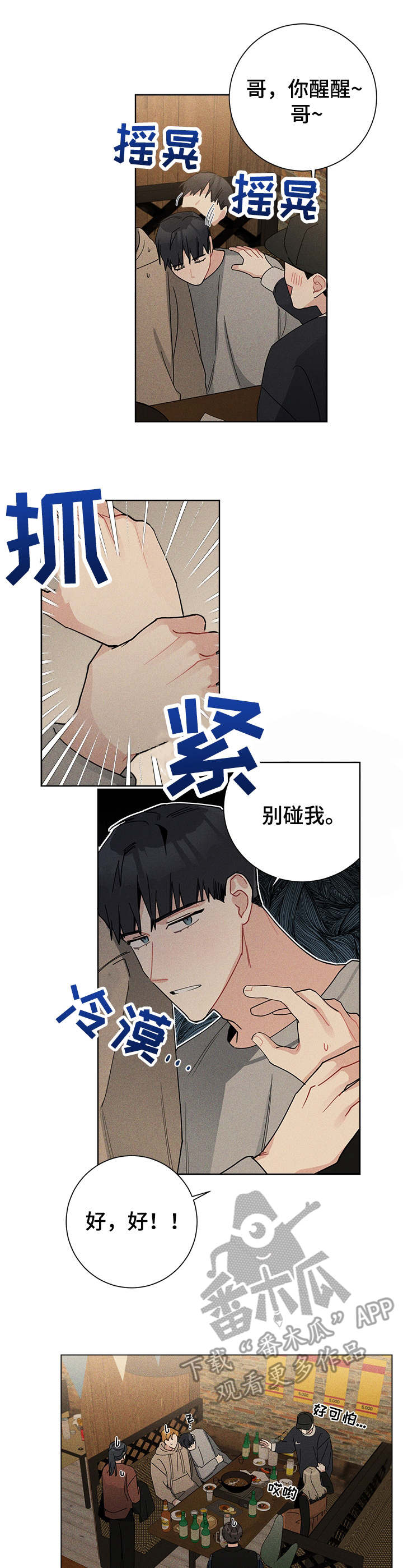 暗生情愫是暧昧的意思吗漫画,第44章：烦透了1图