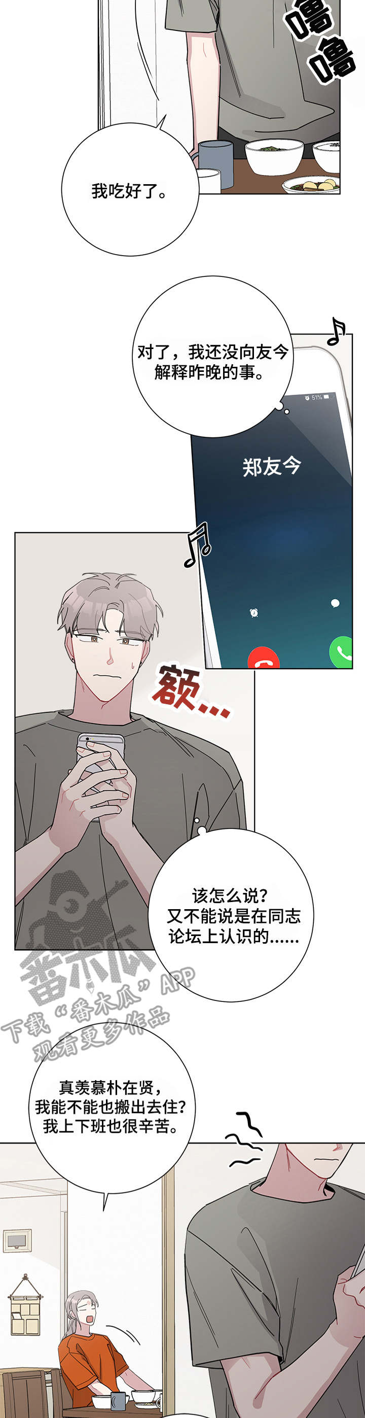 暗生情愫漫画,第47章：在楼下2图