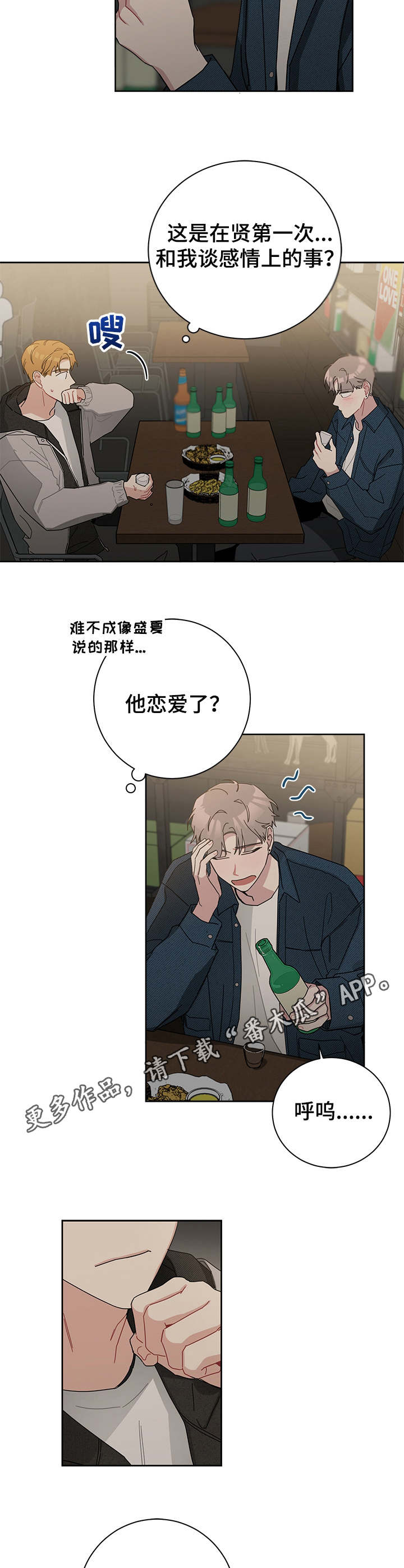 暗生情愫的诗漫画,第37章：激动1图