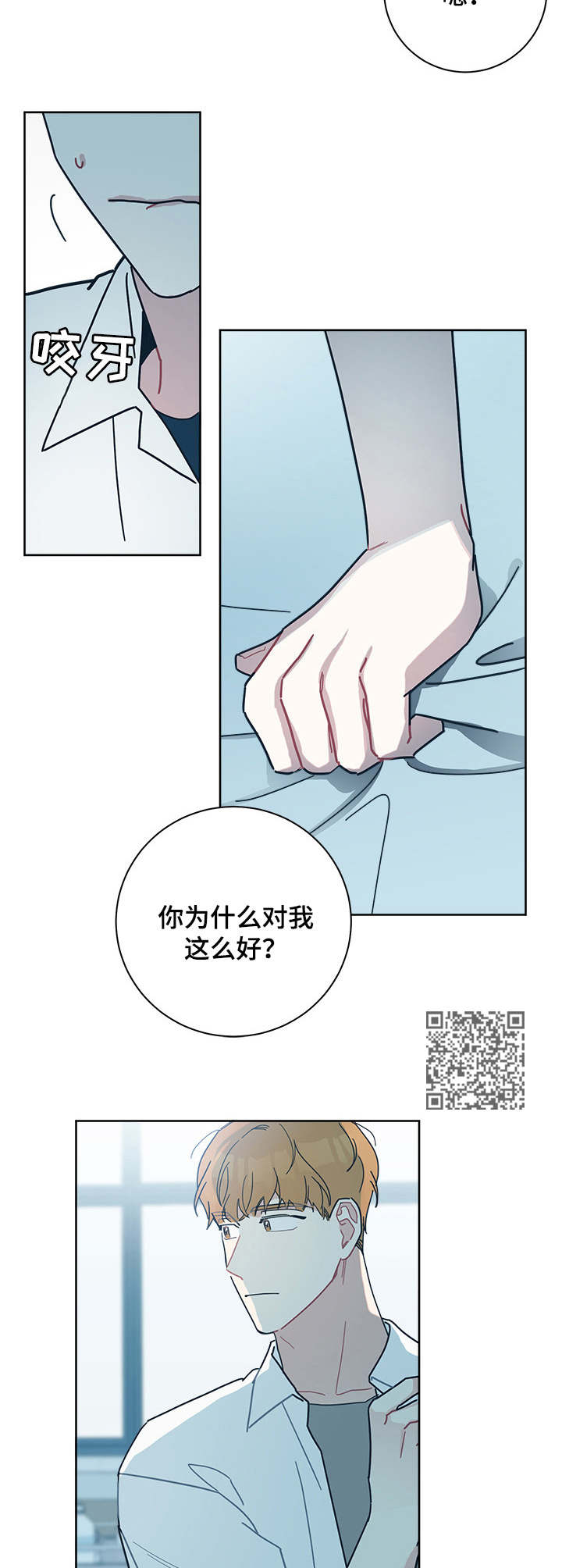 暗生情愫漫画,第27章：医务室2图
