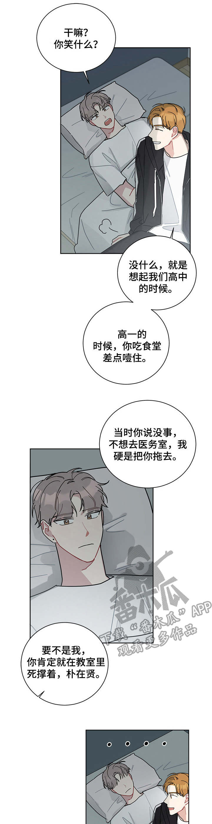 暗生情愫漫画,第25章：炎热1图