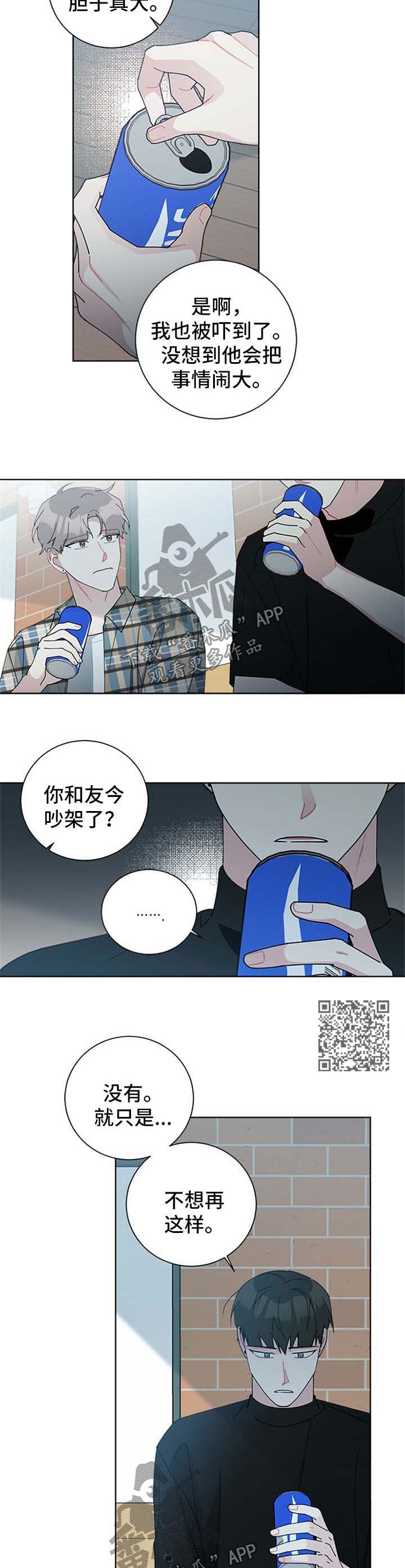 暗生情愫的隐藏句子漫画,第91章：打工2图