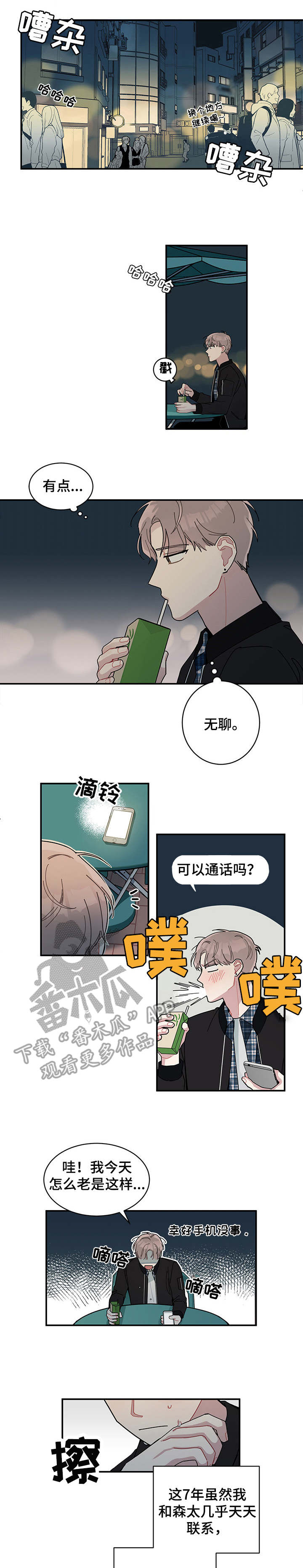 情愫漫画,第4章：心中的答案1图