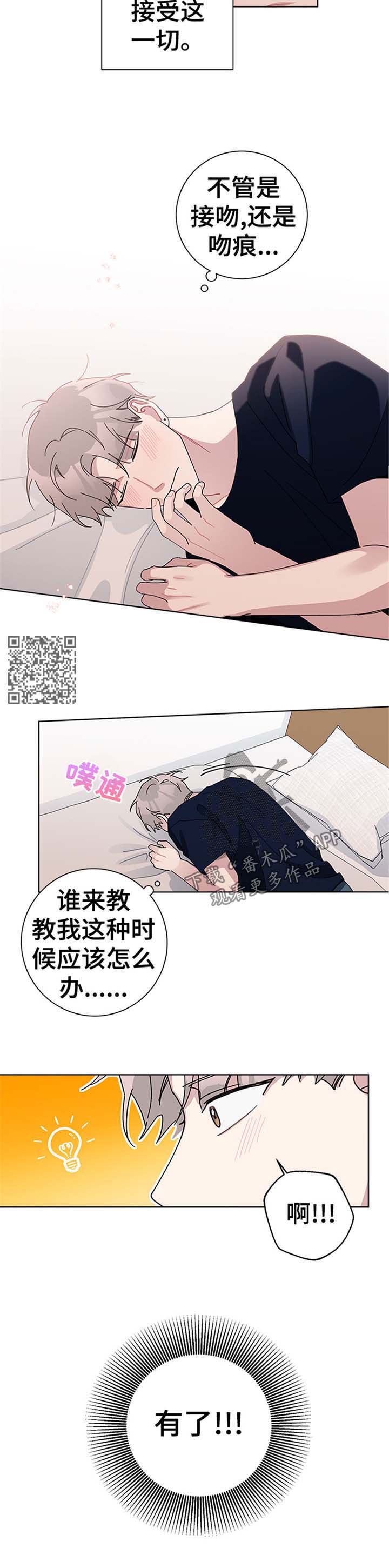 暗生情愫的隐藏句子漫画,第80章：不习惯2图