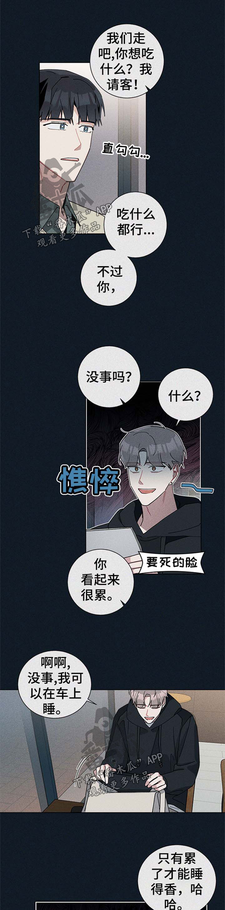 暗生情愫的接吻视频漫画,第65章：等你答复1图