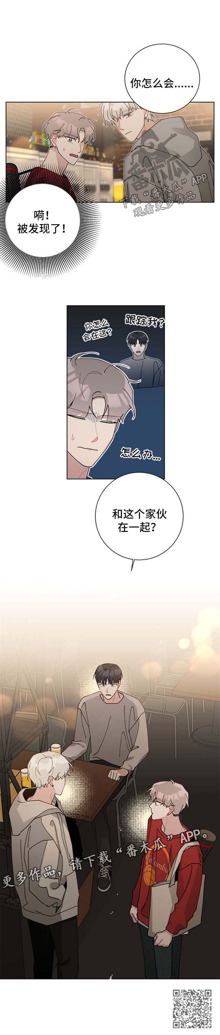 暗生情愫的诗漫画,第104章：真相2图