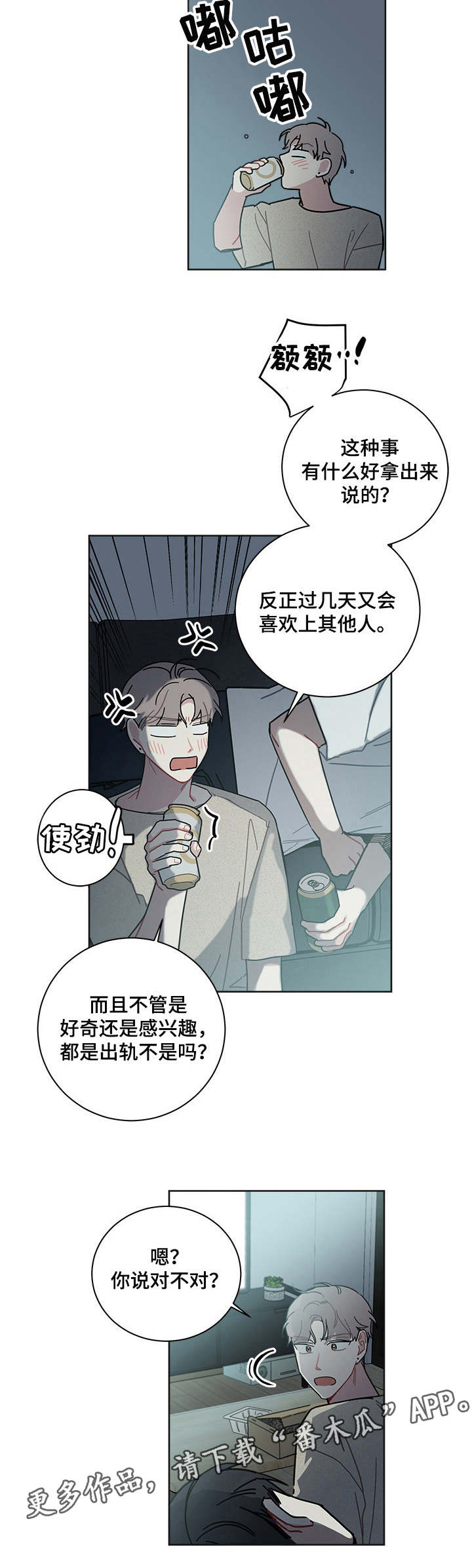 暗生情愫的反义词漫画,第22章：感兴趣1图