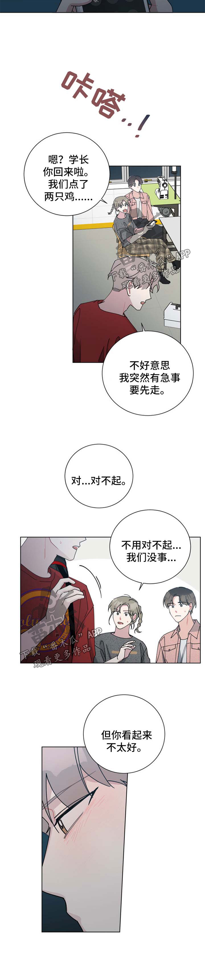 暗生情愫藏在心里那么多年漫画,第104章：真相2图