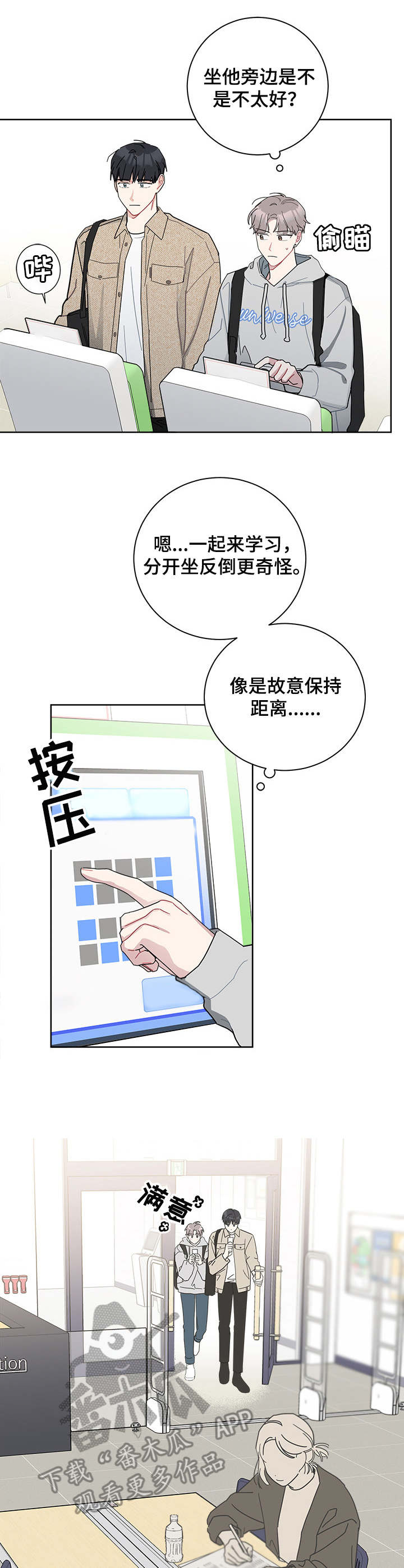 暗生情愫漫画,第30章：图书馆2图