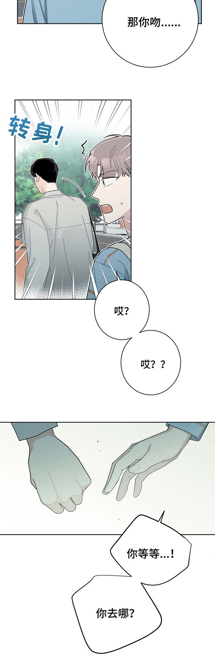 一叶孤舟 暗生情愫漫画,第36章：躲避2图