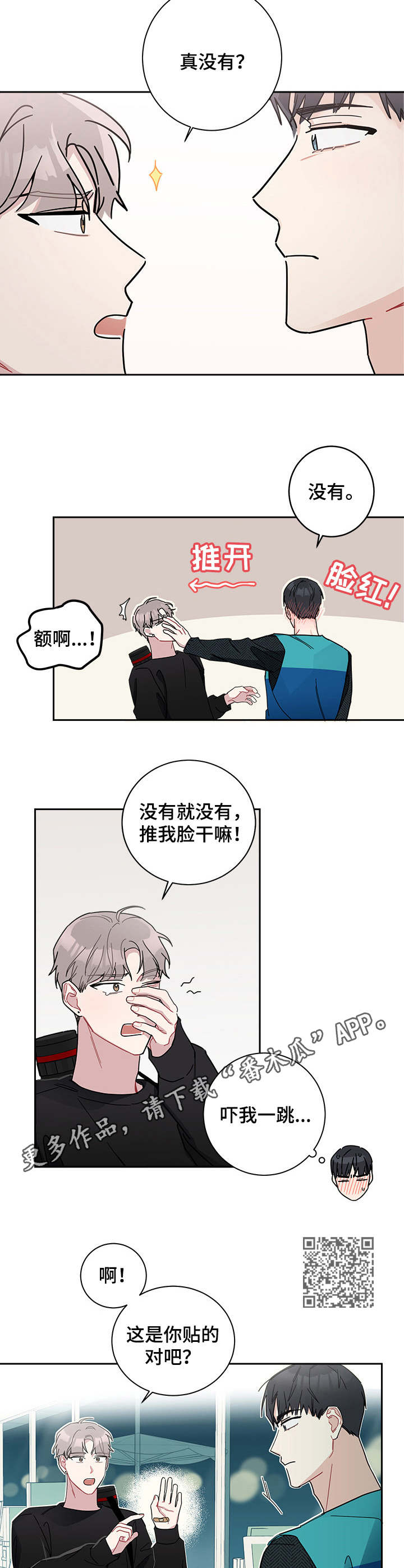 暗生情愫漫画,第13章：道歉1图