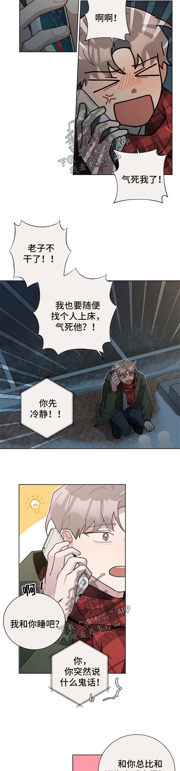 暗生情愫一叶轻舟漫画,第111章：醉话1图