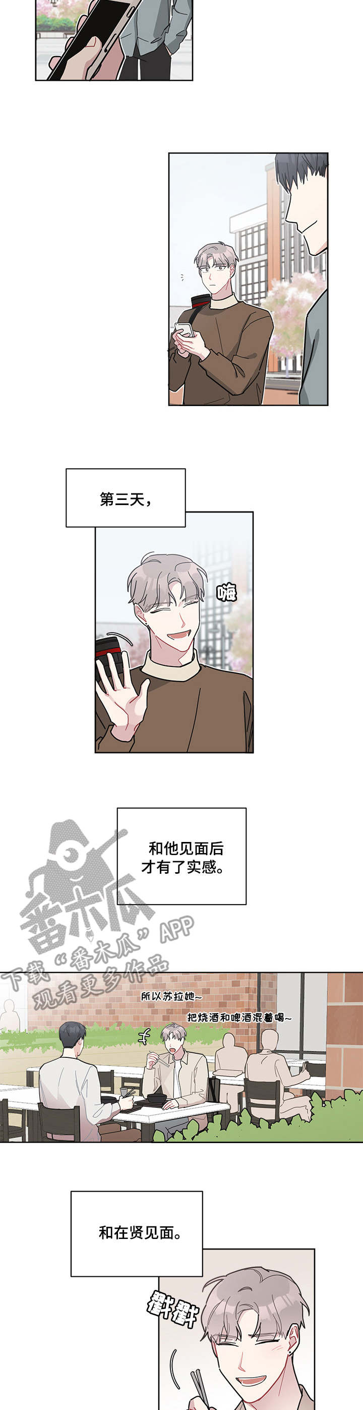暗生情愫漫画,第16章：不会说1图