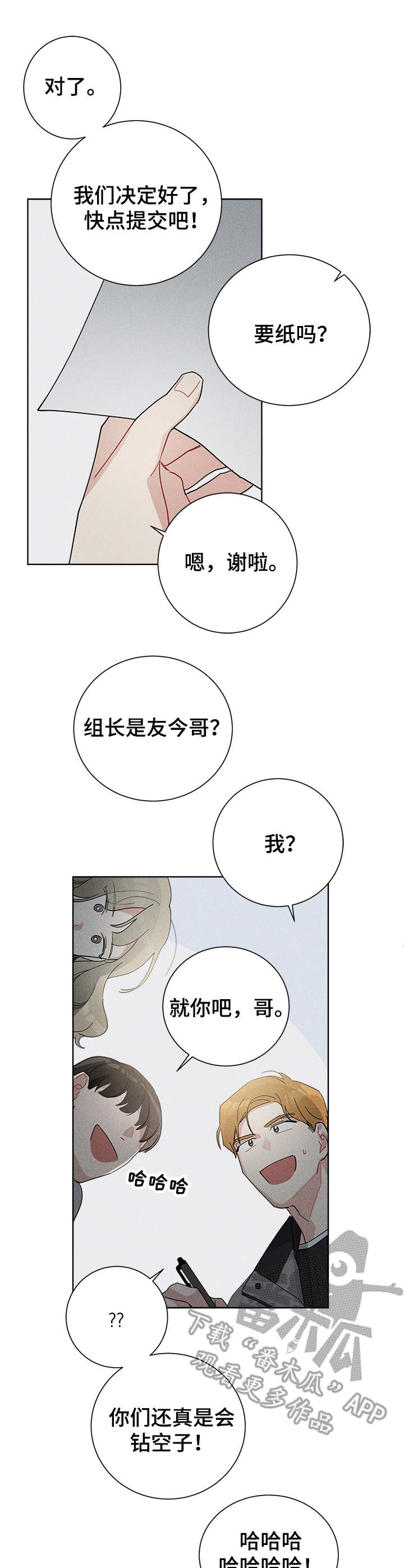 暗生情愫?漫画,第42章：想要放弃1图