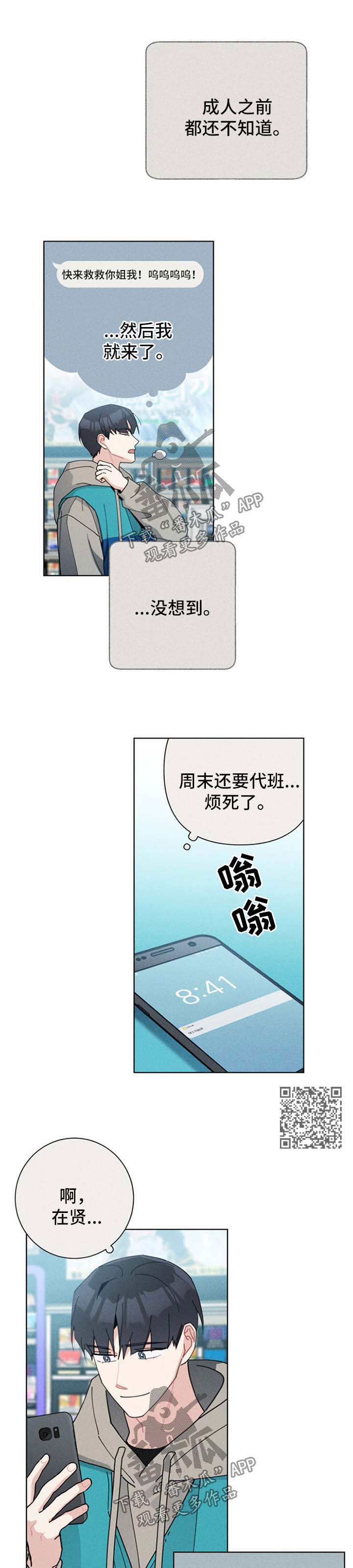 暗生情愫的古诗词漫画,第110章：第一通电话1图