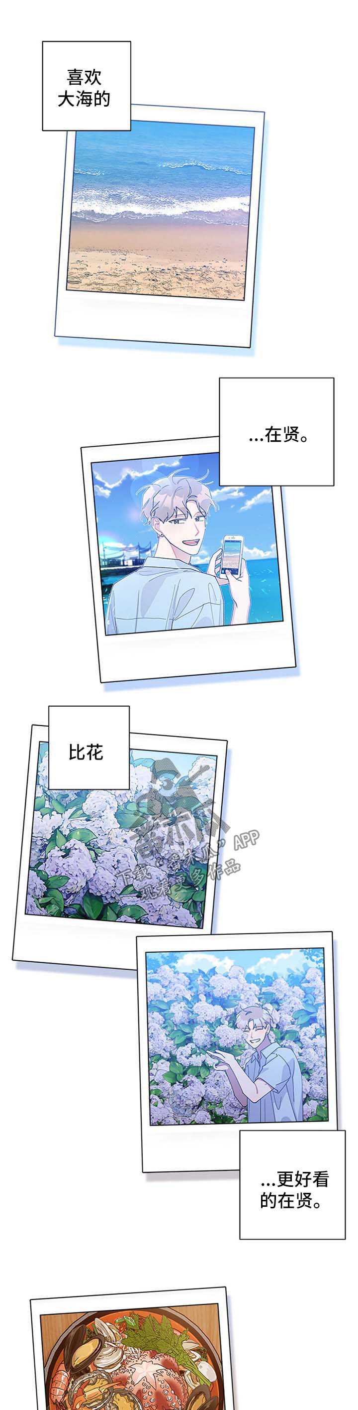 暗生情愫漫画,第95章：海边1图