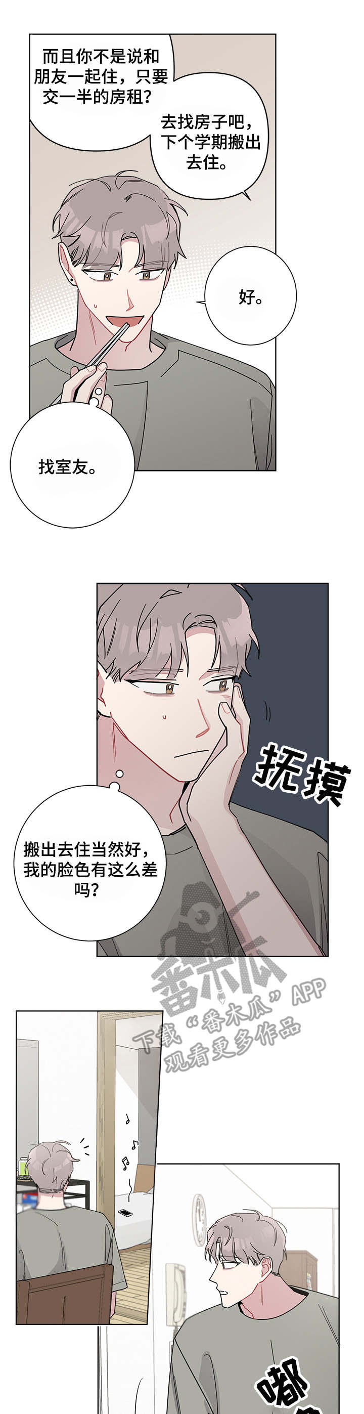 暗生情愫漫画,第47章：在楼下1图