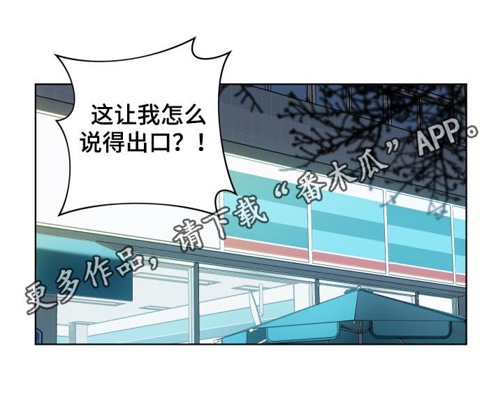 暗生情愫漫画,第131章：危机1图